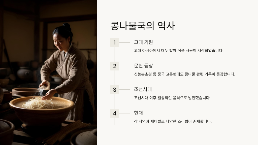 콩나물국