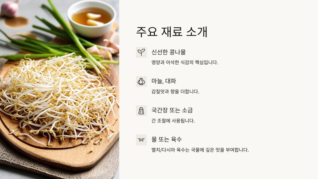 콩나물국
