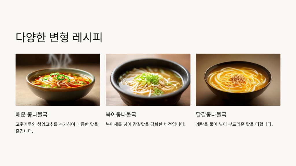 콩나물국